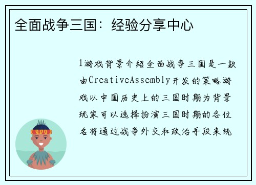全面战争三国：经验分享中心